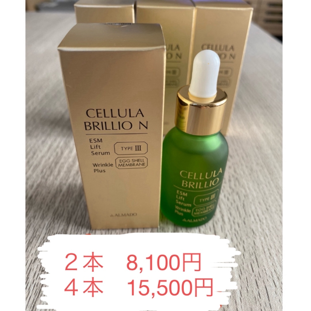 チェルラーブリリオN  15ml コスメ/美容のスキンケア/基礎化粧品(美容液)の商品写真