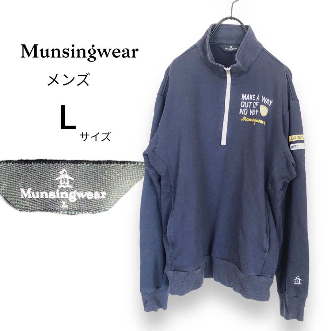 Munsingwear(マンシングウェア)のMunsingwear マンシングウェア　メンズ　スウェット　Lサイズ　 メンズのトップス(スウェット)の商品写真