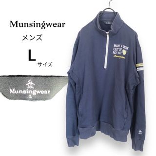 マンシングウェア スウェット(メンズ)の通販 34点 | Munsingwearの