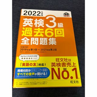 オウブンシャ(旺文社)の英検３級過去６回全問題集(資格/検定)