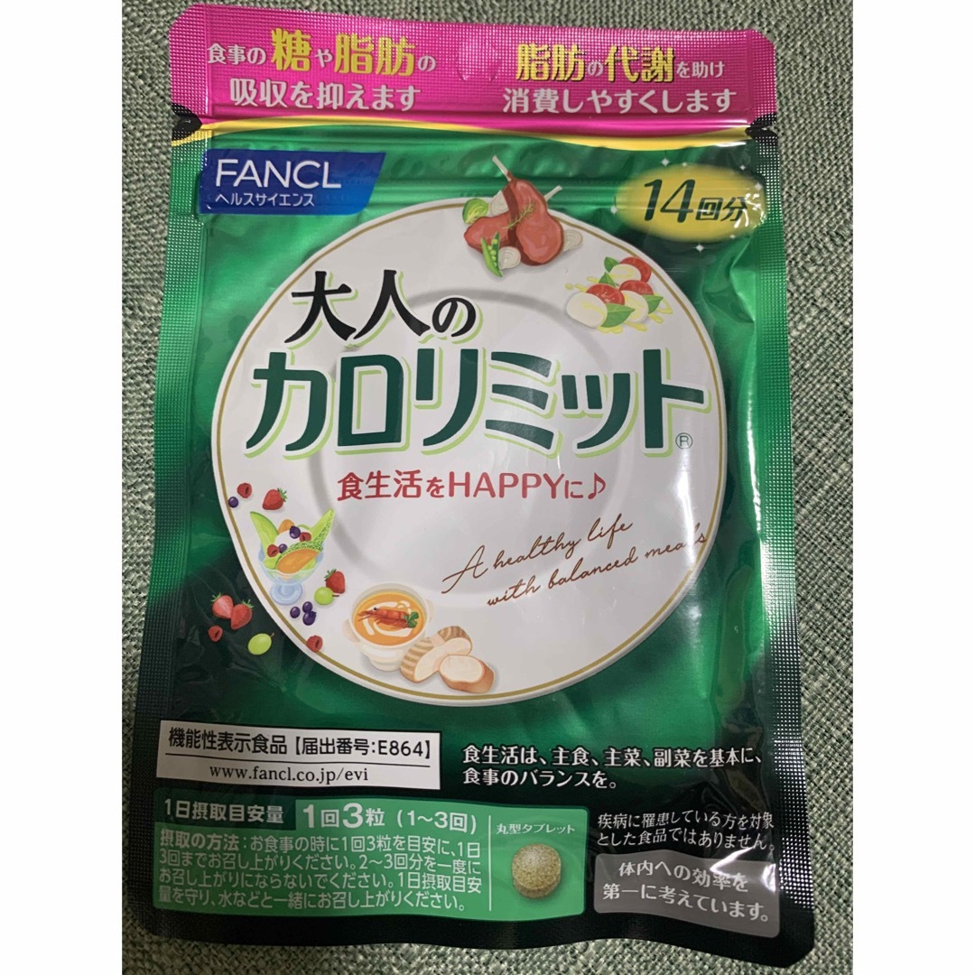 FANCL(ファンケル)の大人のカロリミット28回分(84粒)  コスメ/美容のダイエット(ダイエット食品)の商品写真