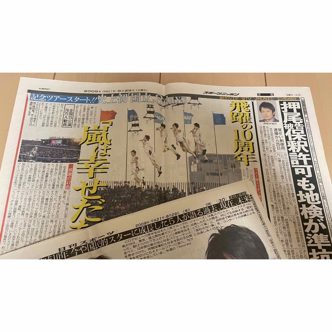 嵐(アラシ)の嵐　雑誌、新聞広告まとめ売り エンタメ/ホビーのタレントグッズ(アイドルグッズ)の商品写真