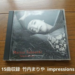 15曲収録 竹内まりや ベストアルバム impressions(ポップス/ロック(邦楽))