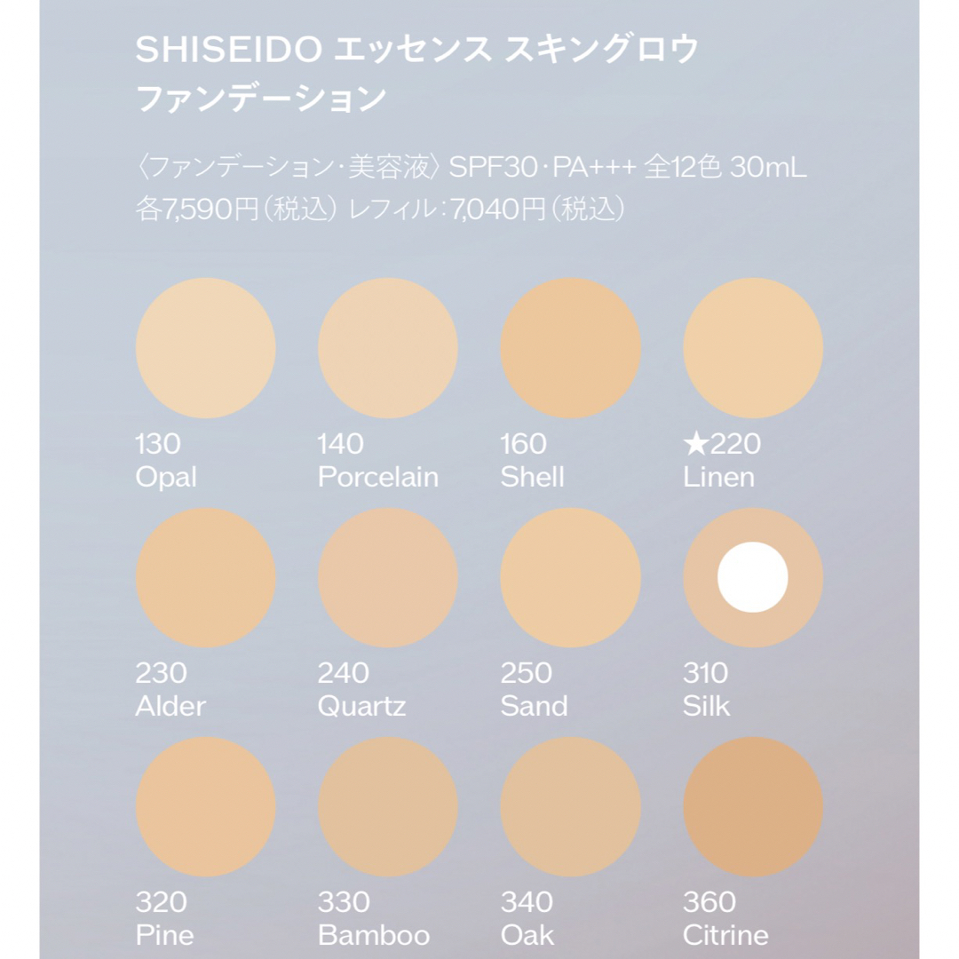 SHISEIDO (資生堂) - SHISEIDO資生堂エッセンススキングロウ