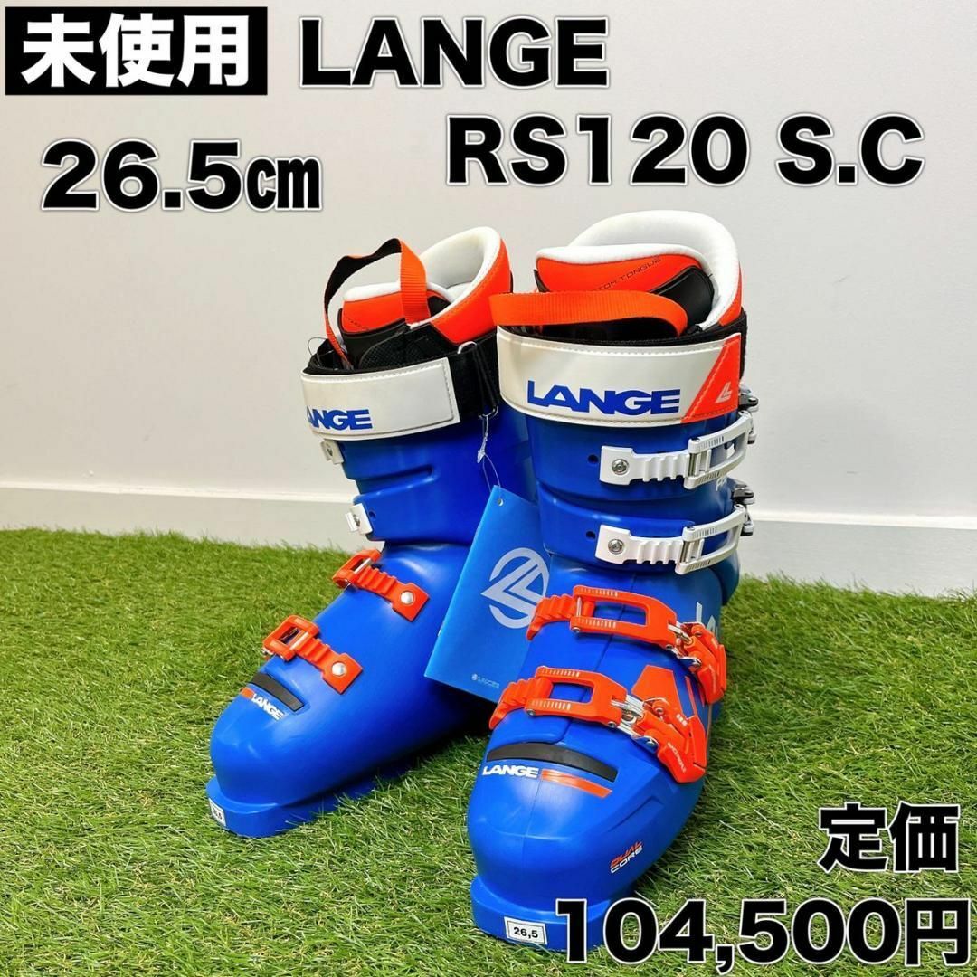 スポーツ/アウトドア未使用 LANGE ラング RS 120 S.C 26.5㎝ スキーブーツ