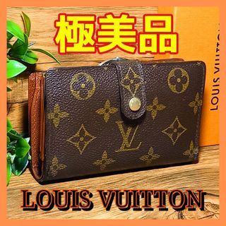 ルイヴィトン(LOUIS VUITTON)の⛄️極美品⛄️　ルイヴィトン　モノグラム　ヴィエノワ　がま口ホック　折り財布(財布)