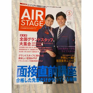 ジャル(ニホンコウクウ)(JAL(日本航空))のエアステージ  JAL(専門誌)