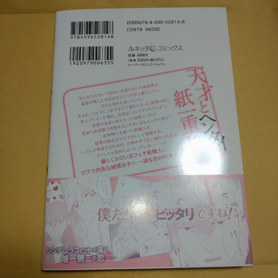 フェチ王子は、やらしいトコロをどうしても舐めたい エンタメ/ホビーの漫画(女性漫画)の商品写真