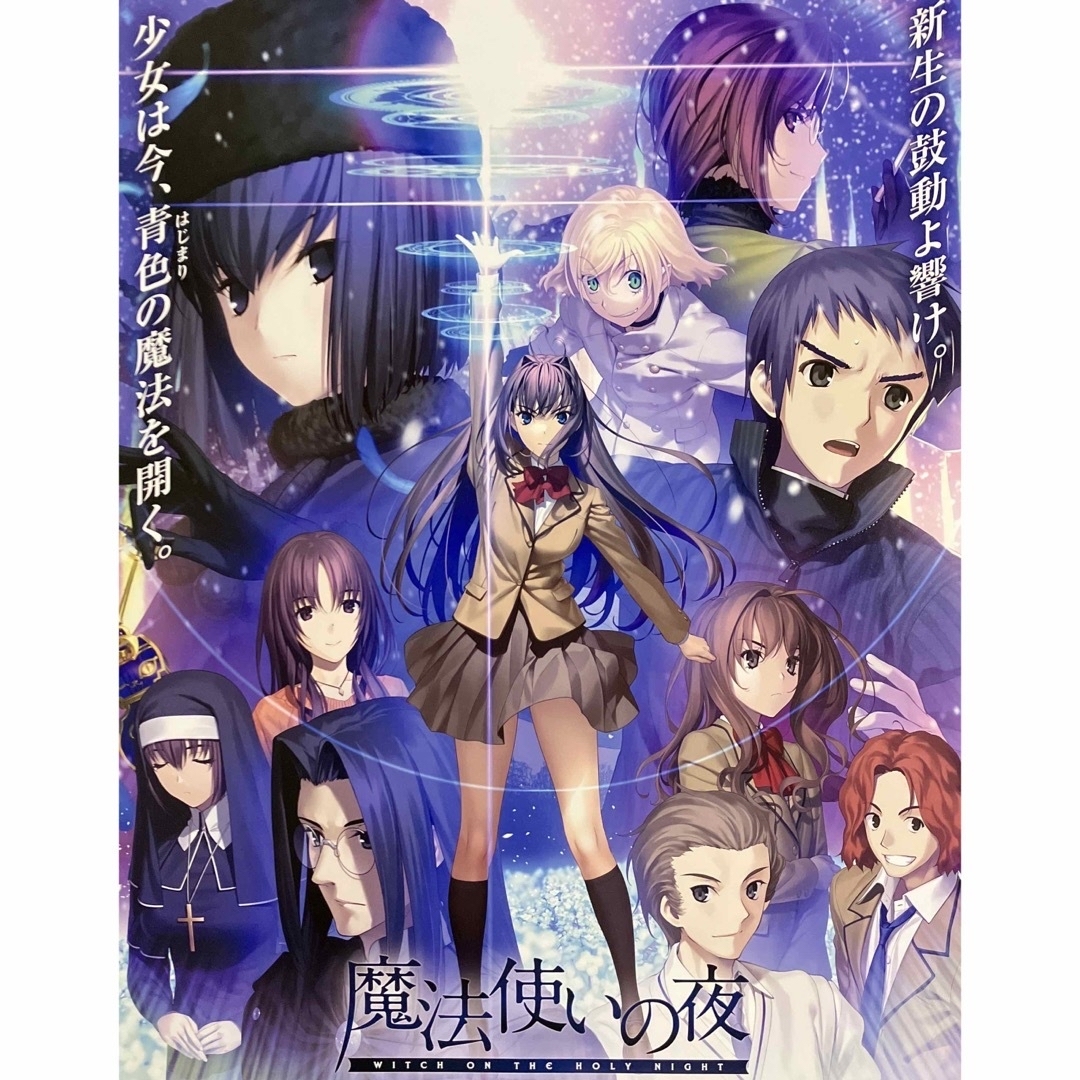 『魔法使いの夜』告知ポスター　TYPE-MOON　奈須きのこ　こやまひろかず エンタメ/ホビーのアニメグッズ(ポスター)の商品写真