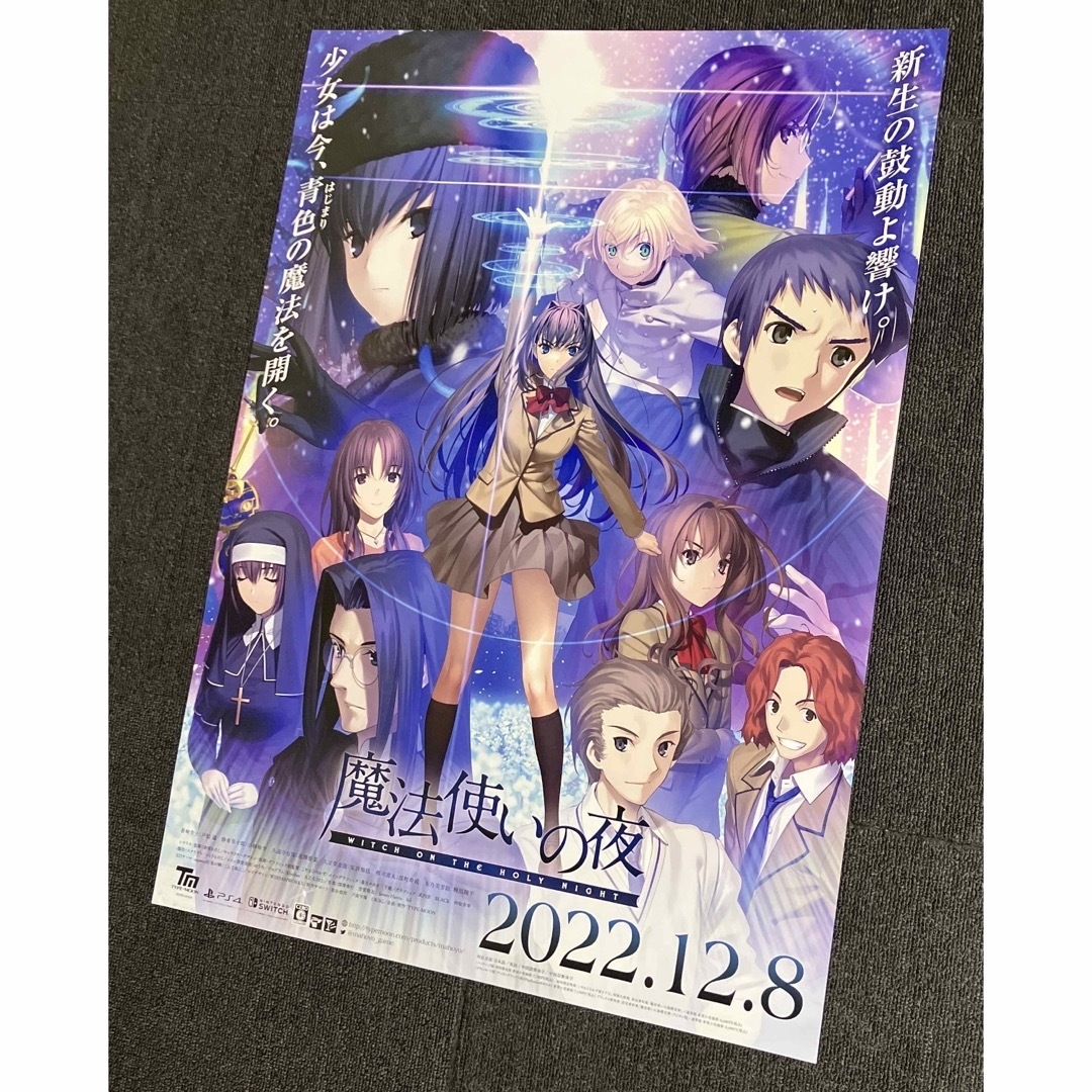 『魔法使いの夜』告知ポスター　TYPE-MOON　奈須きのこ　こやまひろかず エンタメ/ホビーのアニメグッズ(ポスター)の商品写真