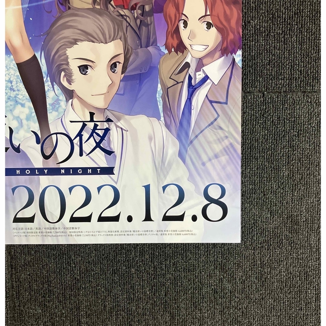 魔法使いの夜』告知ポスター TYPE-MOON 奈須きのこ こやまひろ 魔法使いの夜』告知ポスター TYPE-MOON 奈須きのこ こやまひろ