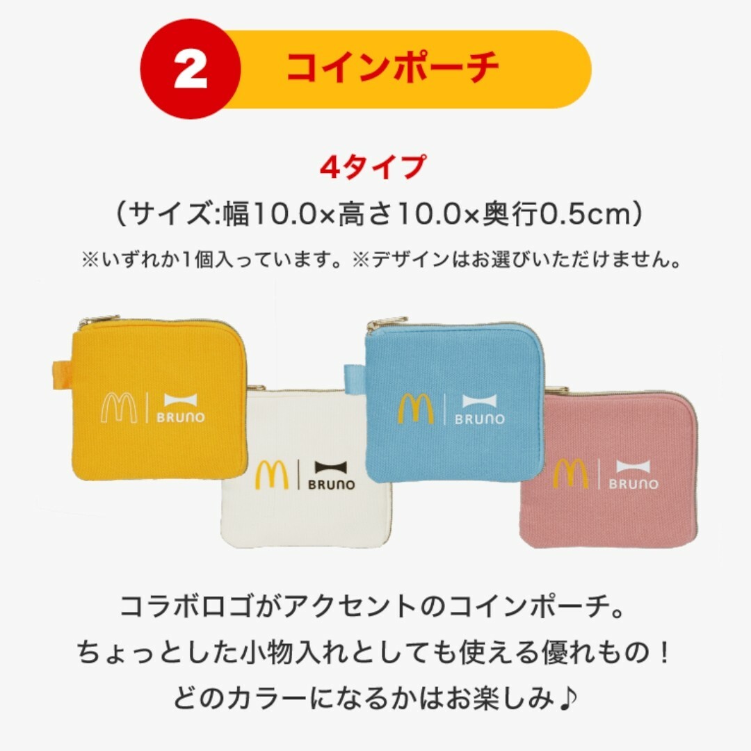 マクドナルド(マクドナルド)のマクドナルド 福袋2024 インテリア/住まい/日用品のインテリア/住まい/日用品 その他(その他)の商品写真