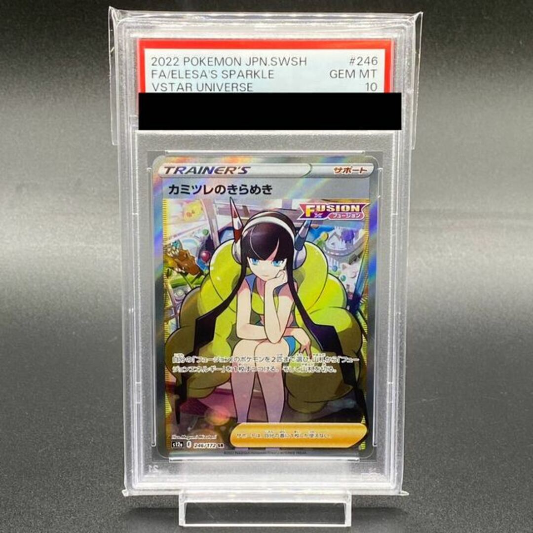 12927評価【PSA10】カミツレのきらめき SR 246/172