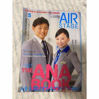 ANA(全日本空輸) - エアステージ  ANA