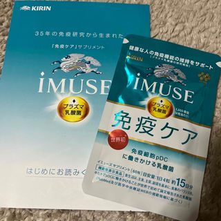 キリン(キリン)のキリン免疫ケア　IMUSE 15日分　　60粒(その他)