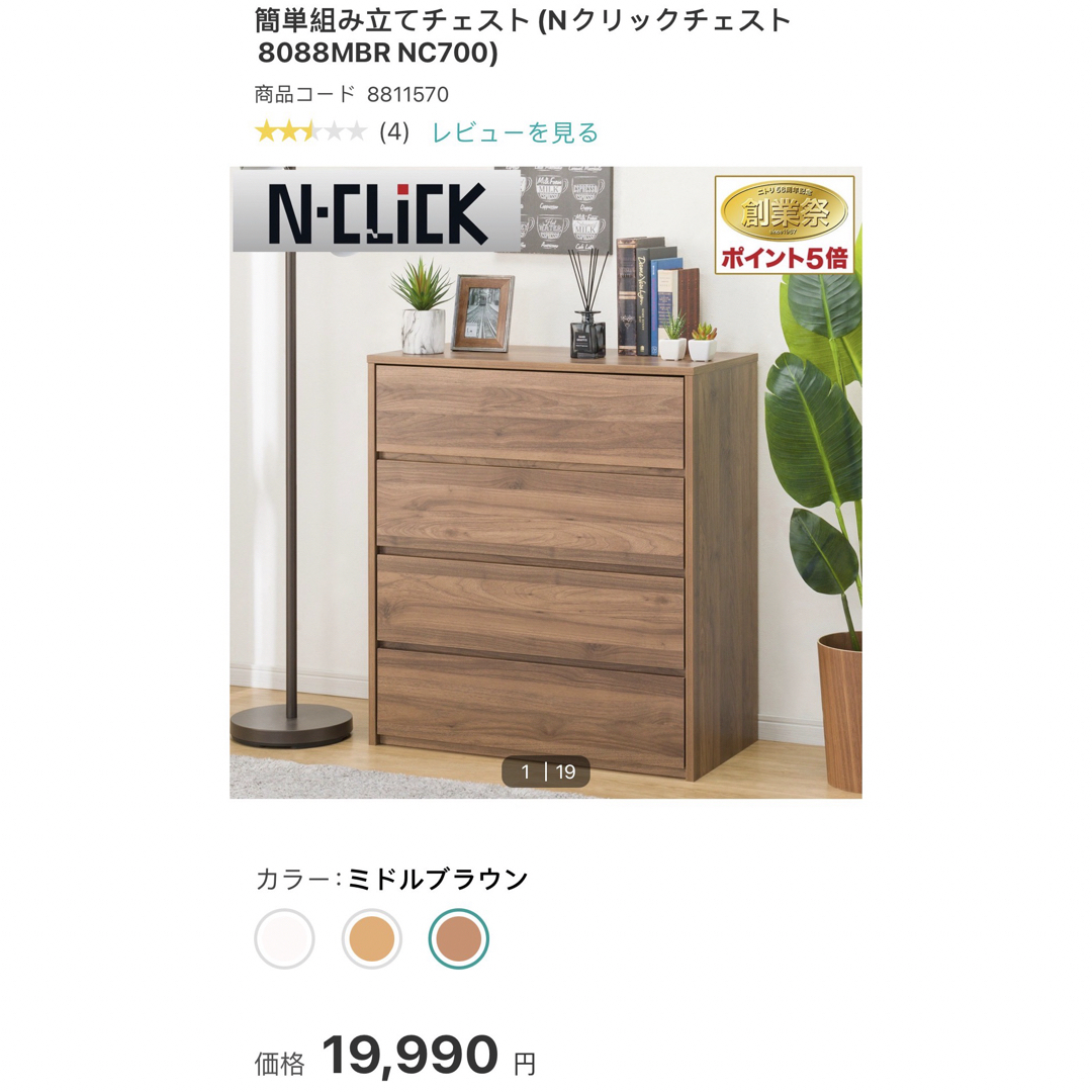 ニトリ(ニトリ)の「新品未使用」　ニトリ　簡単組み立てチェスト　 インテリア/住まい/日用品の収納家具(リビング収納)の商品写真