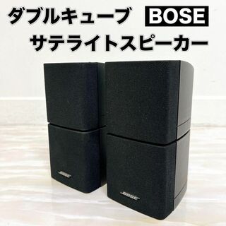 ボーズ(BOSE)のBOSE ボーズ ダブルキューブ サテライトスピーカー ペア 2個 セット(スピーカー)