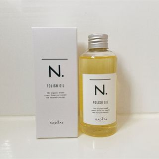 エヌドット(N.（Napla）)のナプラ N. ポリッシュオイル 150ml 未使用 外箱あり ポンプあり(オイル/美容液)