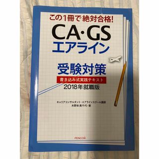 エーエヌエー(ゼンニッポンクウユ)(ANA(全日本空輸))のエアステージ  エアライン　CA GS(専門誌)