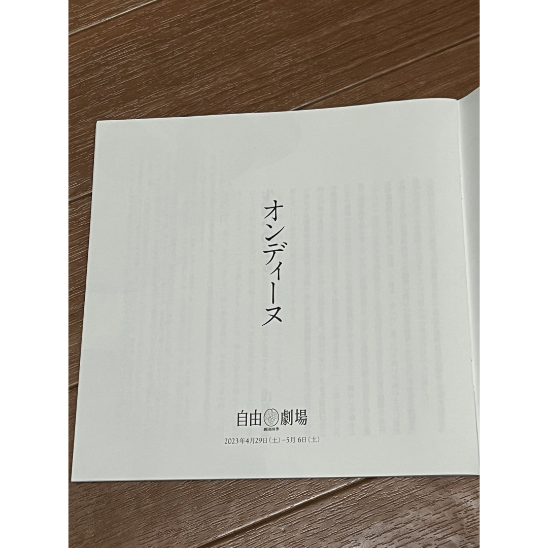 オンディーヌ　プログラム　劇団四季 チケットの演劇/芸能(ミュージカル)の商品写真