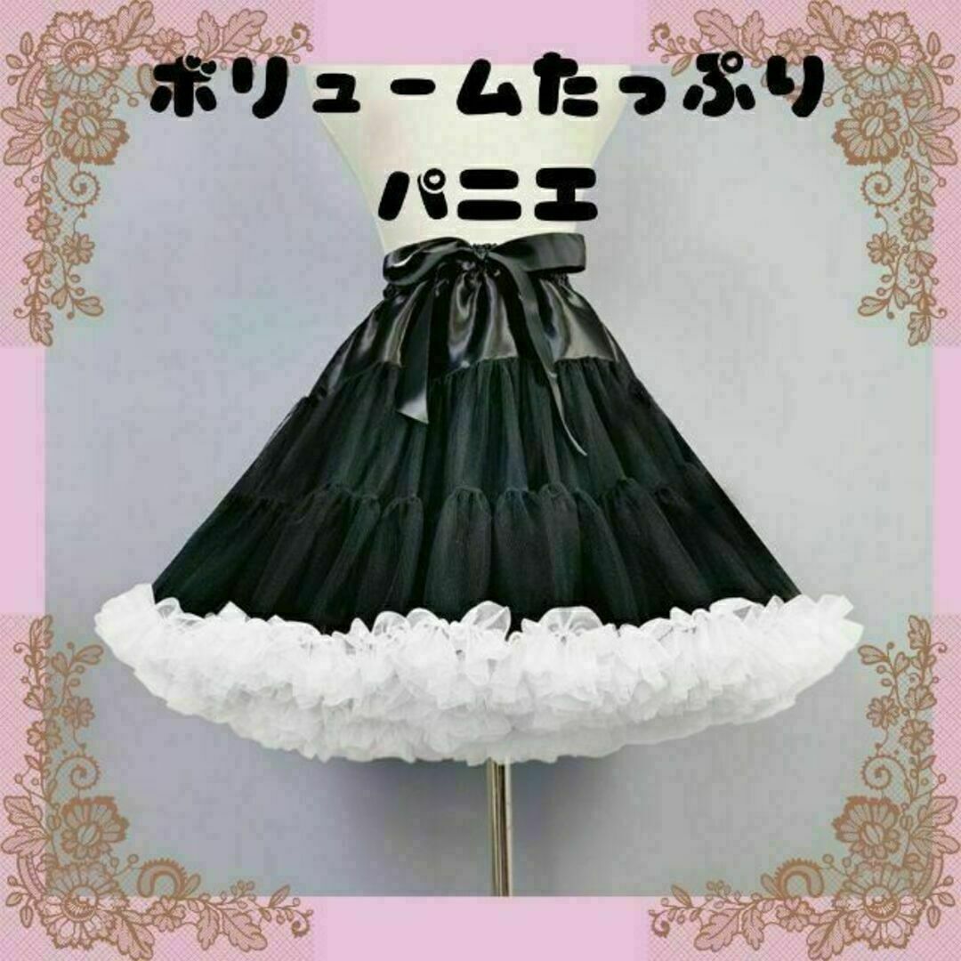 【SALE】パニエ　ボリューム　わたあめ　ロリータ　黒/白　45cm エンタメ/ホビーのコスプレ(コスプレ用インナー)の商品写真