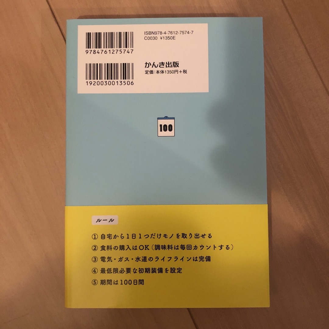 ふやすミニマリスト エンタメ/ホビーの本(住まい/暮らし/子育て)の商品写真