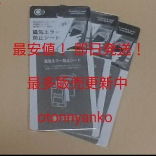 最安値　改札機エラー　磁気カードエラー　磁気エラー防止シート３枚(名刺入れ/定期入れ)