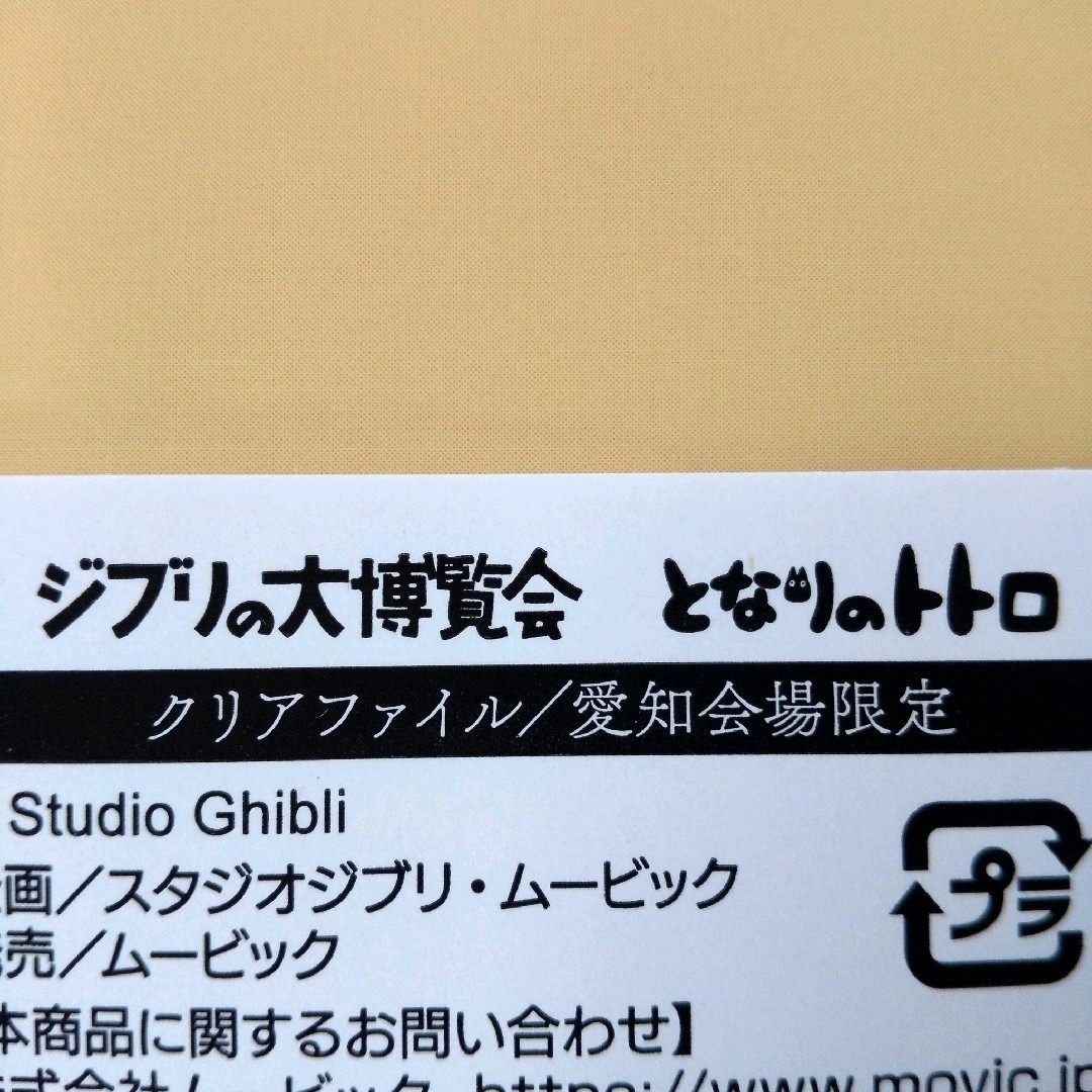 【送料無料】ジブリの大博覧会 愛知会場限定品 クリアファイル&ポストカードセット エンタメ/ホビーのアニメグッズ(クリアファイル)の商品写真