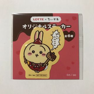 チイカワ(ちいかわ)のロッテ×ちいかわ　オリジナルステッカー　うさぎ(その他)