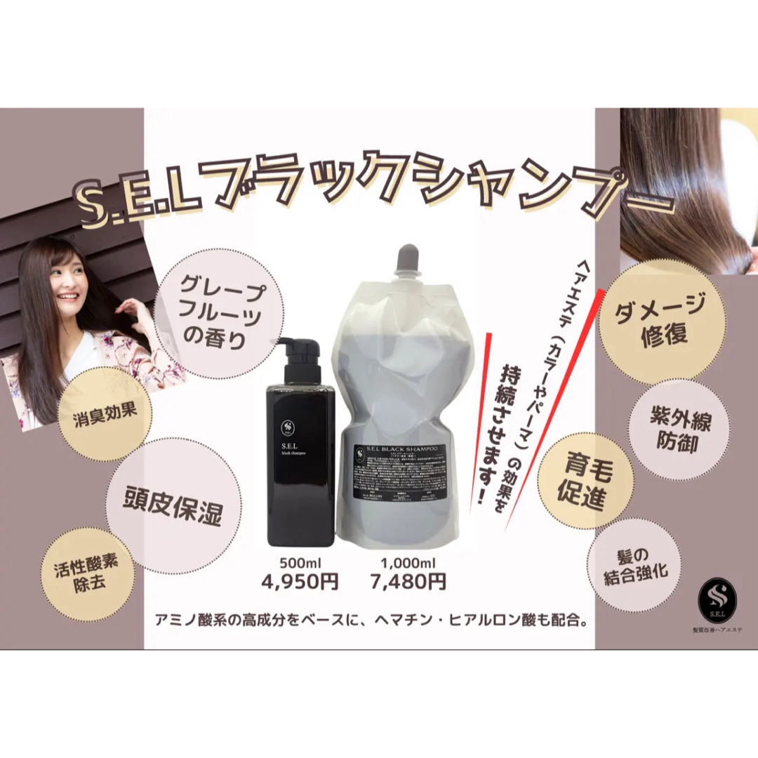 SELブラックシャンプー & ホワイトトリートメント 詰替 1000ml 各１本