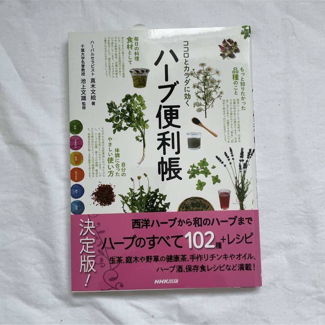 ココロとカラダに効くハーブ便利帳 エンタメ/ホビーの本(ファッション/美容)の商品写真