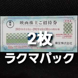 東宝 株主優待券　2枚(その他)