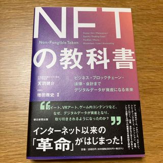 ＮＦＴの教科書(その他)