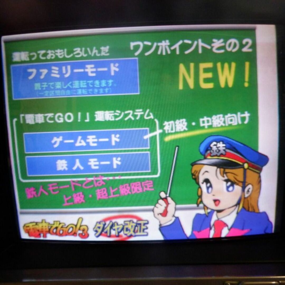 TAITO　タイトー　電車でGO!3ダイヤ改正　通勤偏　筐体 エンタメ/ホビーのゲームソフト/ゲーム機本体(その他)の商品写真