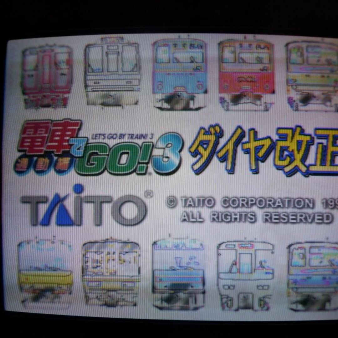 TAITO　タイトー　電車でGO!3ダイヤ改正　通勤偏　筐体 エンタメ/ホビーのゲームソフト/ゲーム機本体(その他)の商品写真
