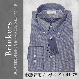 【新品】老舗メーカー Brinkers ドレスシャツ 形態安定 織柄 41-78(シャツ)