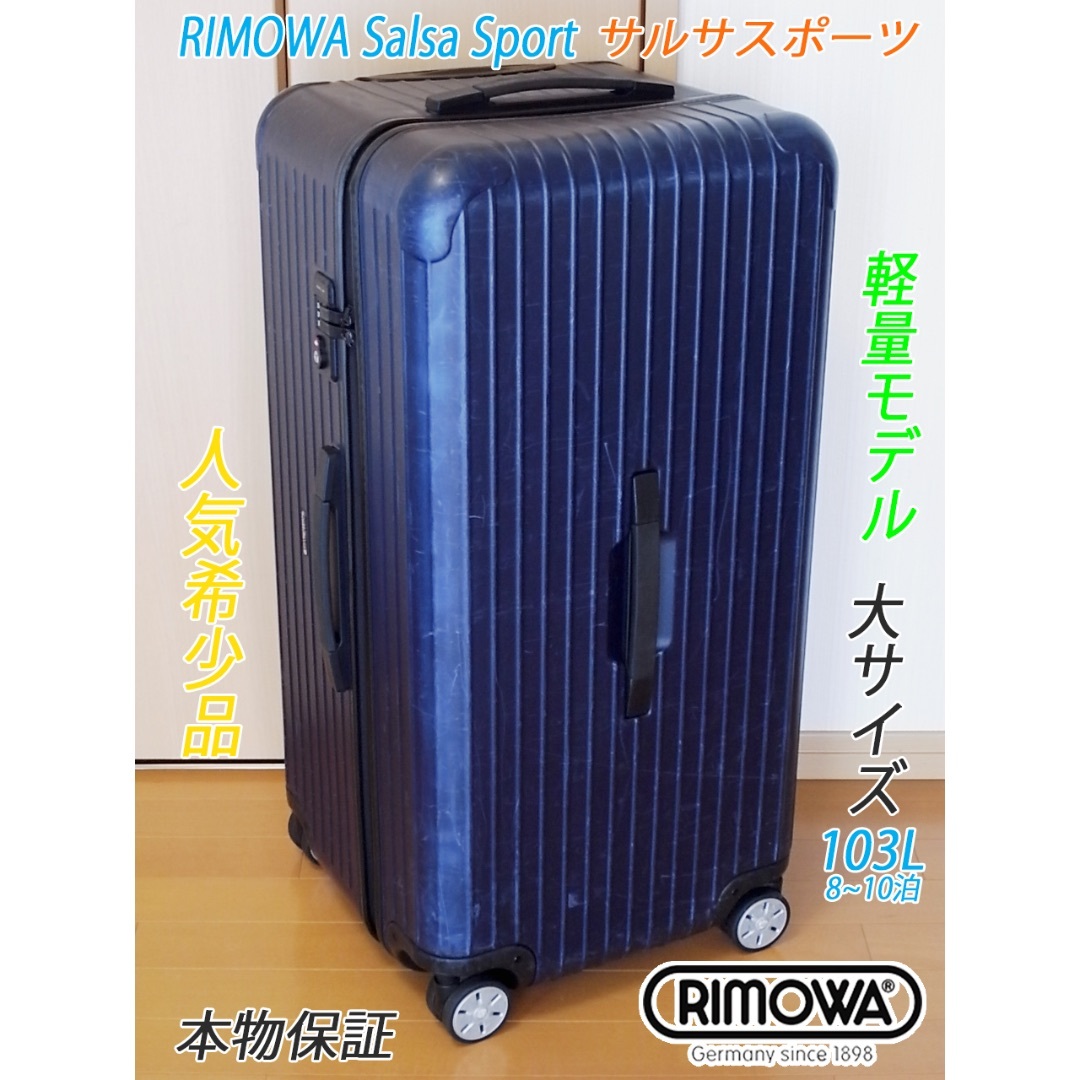 RIMOWA(リモワ)の◇リモワ SALSA SPORT/サルサスポーツ 87L◇メンテ・クリーニング済 メンズのバッグ(トラベルバッグ/スーツケース)の商品写真