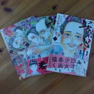 アキタショテン(秋田書店)の写楽心中1~３ω(少女漫画)