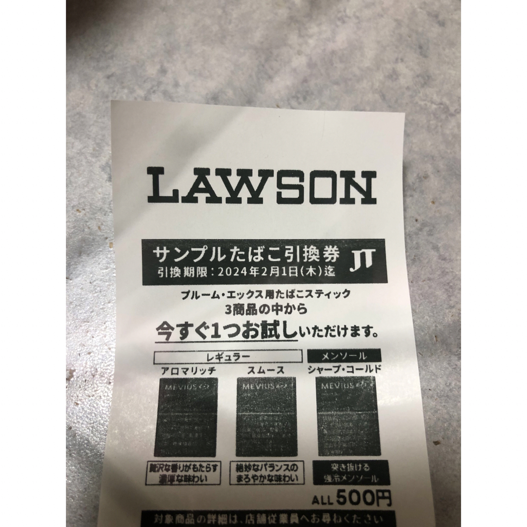 LAWSON限定サンプルたばこ引換券1枚　プルームエックス　プルームX専用 チケットの優待券/割引券(その他)の商品写真