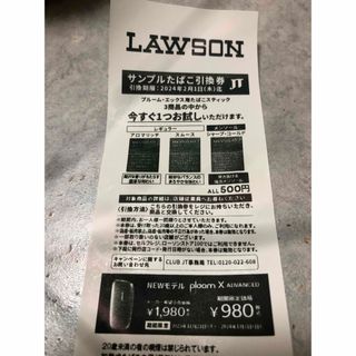 LAWSON限定サンプルたばこ引換券1枚　プルームエックス　プルームX専用(その他)