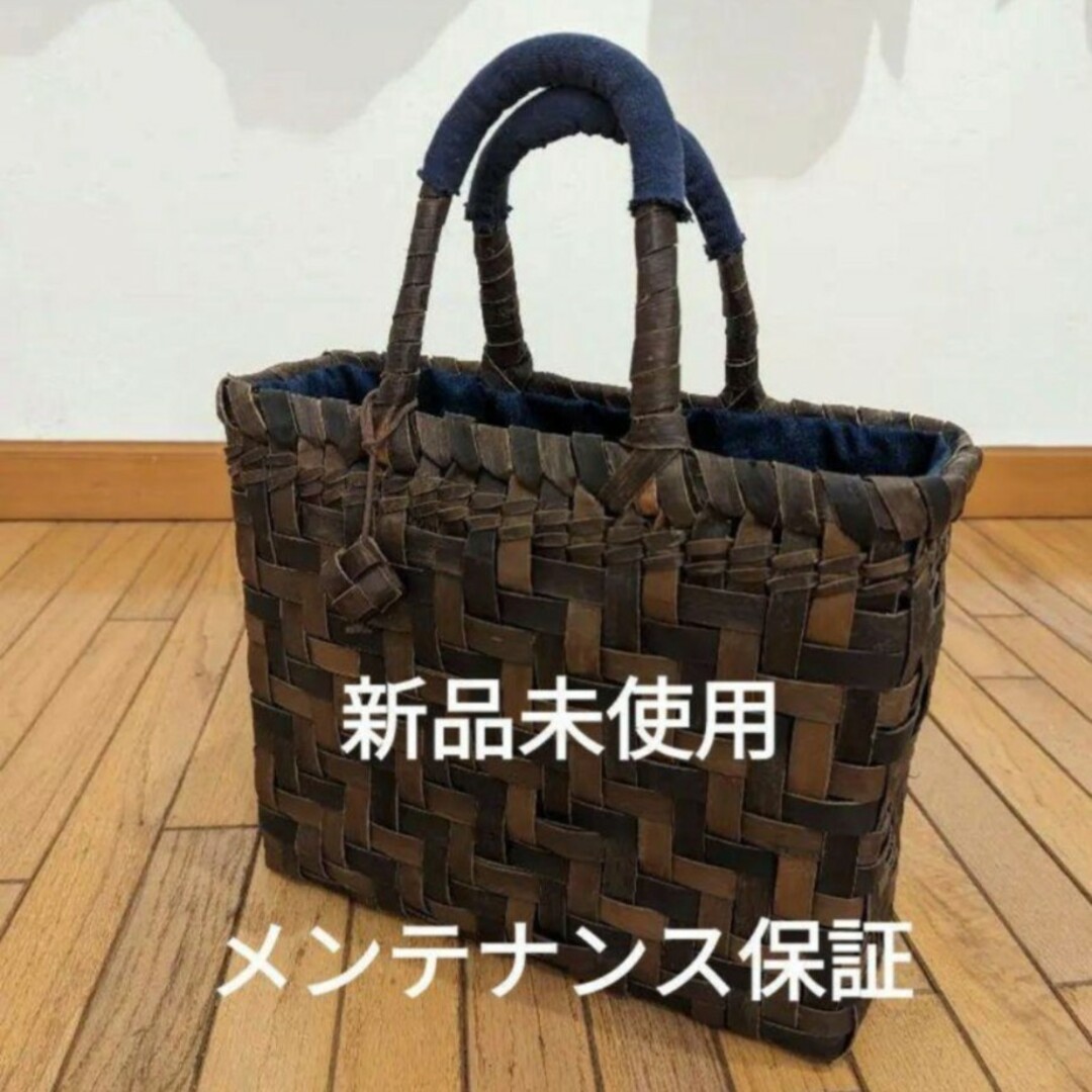 最終価格　新品　あけびかごバッグ　こだし編み　メンテナンス保証