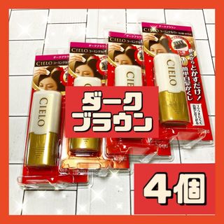 ホーユー(Hoyu)の4個 ホーユー シエロ コーミングカバー ダークブラウン 9ml(白髪染め)