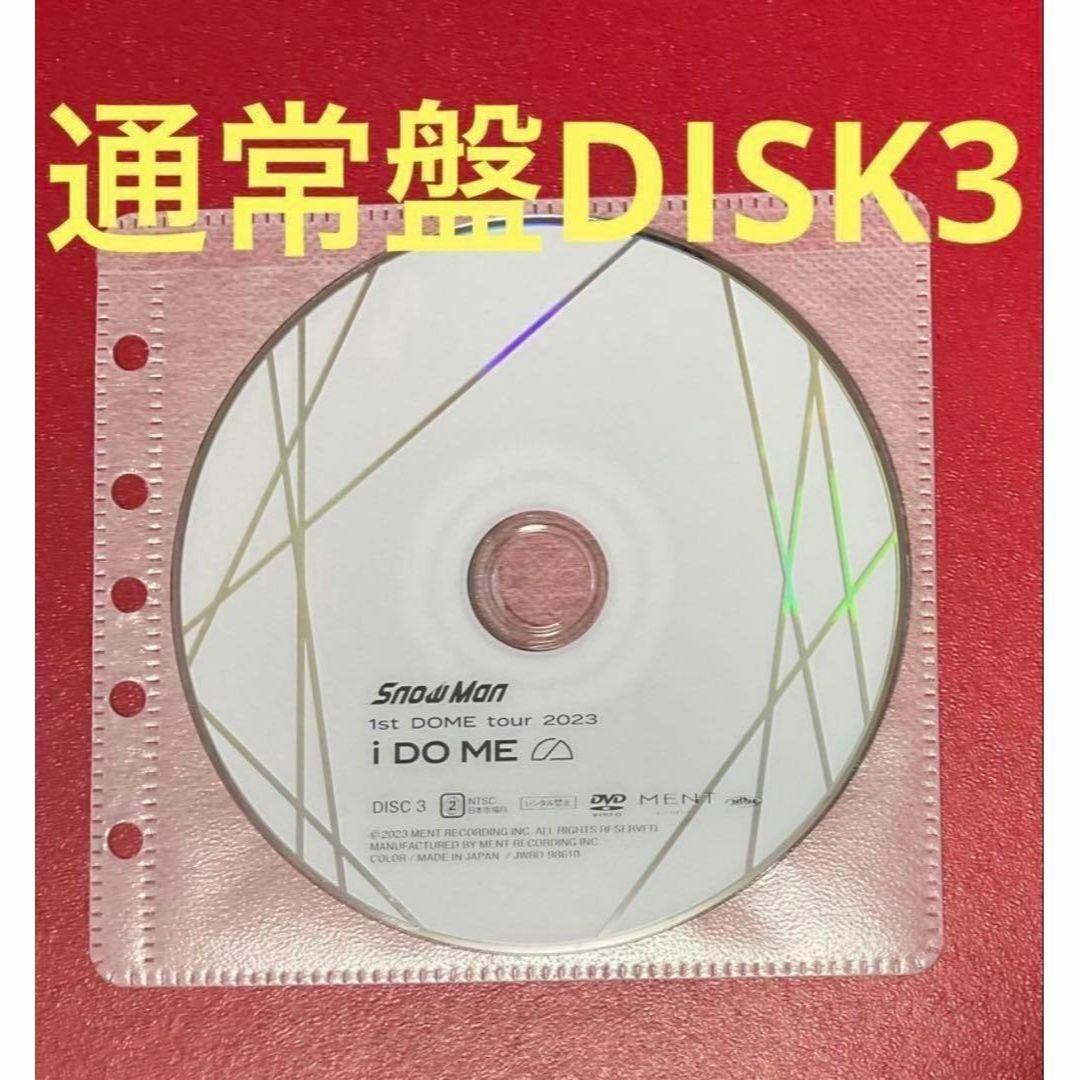 ディスク2。3通常盤DVD Snow Man tour 2023 iDOMEの通販 by のり's ...