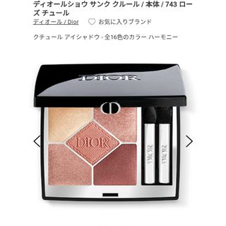 クリスチャンディオール(Christian Dior)のディオールショウサンククルール   743    ローズチュール  新品未使用!(アイシャドウ)