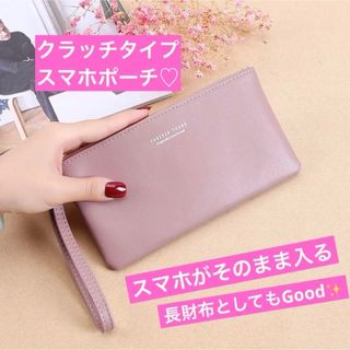 マルチポーチ スマホ 化粧品 パスケース 長財布 ストラップ付き ピンクベージュ(ポーチ)