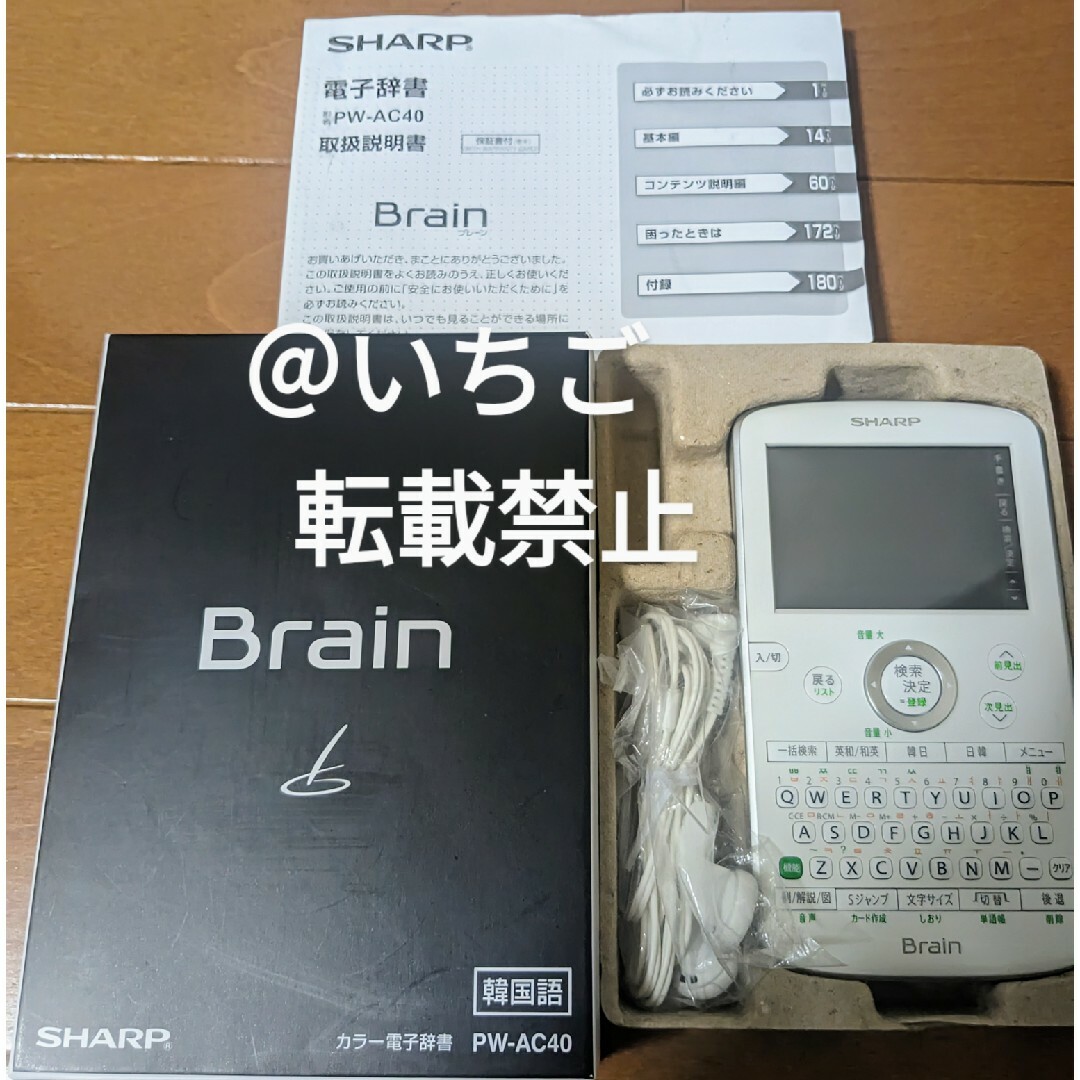 SHARP 韓国語　カラー電子辞書　BrainPC/タブレット