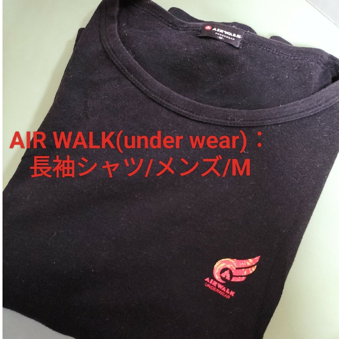 AIRWALK(エアウォーク)のAIRWALK✾長袖シャツ/メンズ/M/ブラック メンズのアンダーウェア(その他)の商品写真