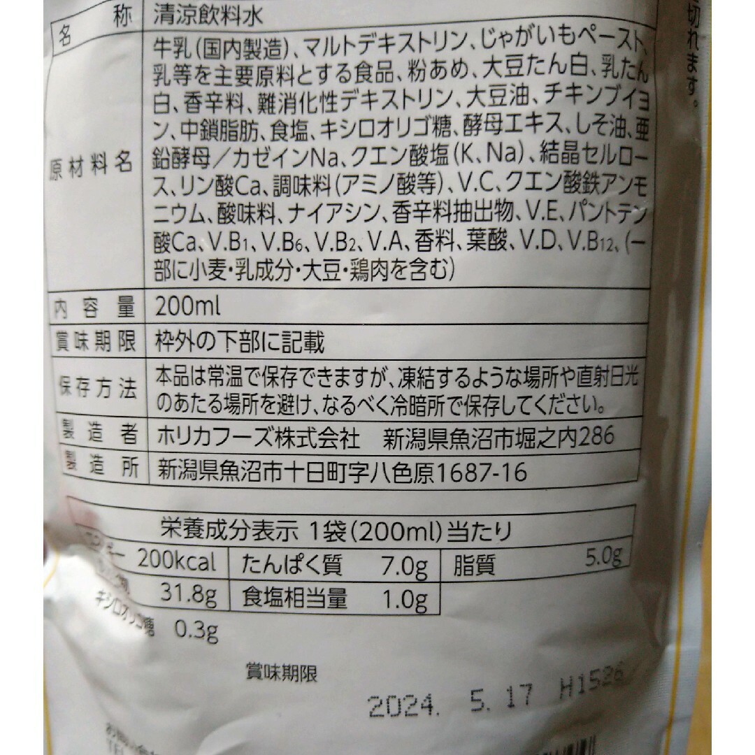 ホリカ　栄養支援野菜スープ　11袋 食品/飲料/酒の加工食品(レトルト食品)の商品写真