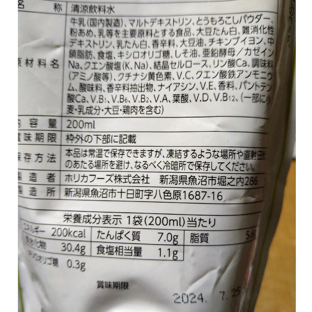 ホリカ　栄養支援野菜スープ　11袋 食品/飲料/酒の加工食品(レトルト食品)の商品写真