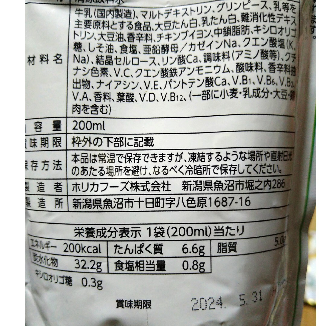 ホリカ　栄養支援野菜スープ　11袋 食品/飲料/酒の加工食品(レトルト食品)の商品写真